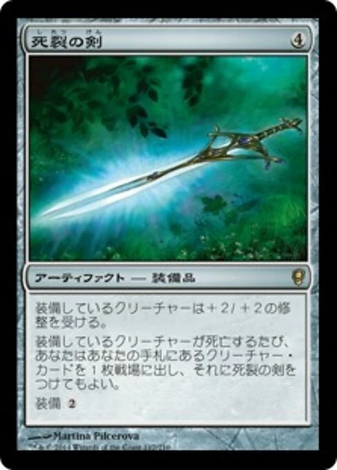 Deathrender (JA) CNS Japanese LP MTG - Image 1 of 1
