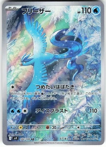 Articuno 102/100 Pokemon SV9: Kampfpartner Art Rare NM - Bild 1 von 2