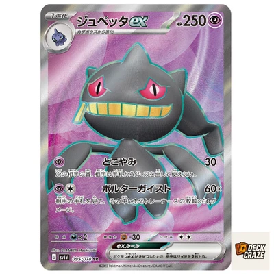 Banette ex SR 095/078 NM SV1V Violet ex Pokemon Card Game Japanese - Image 1 of 4