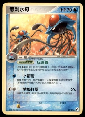2006 Pokemon EX Legend Maker Tentacruel Chinese #45 - Image 1 of 2