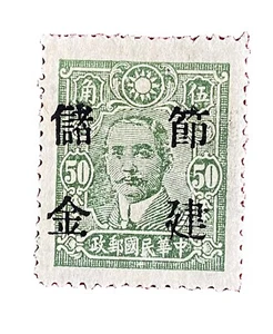 RARE 1943 CHINA KANSU POSTAL SAVING OVERPRINT STAMP, GANSU MINT MNH - Picture 1 of 4