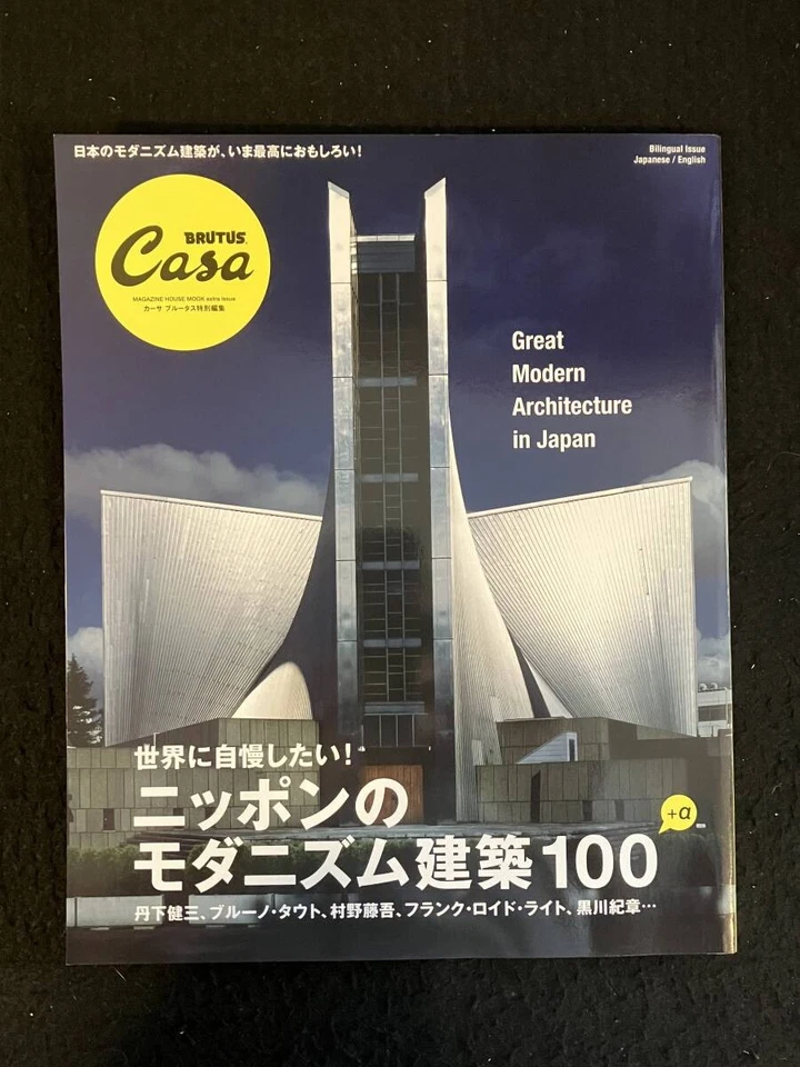 Casa Brutus Special Edition Modernist Architecture 2008 From Japan - Image 1 of 3