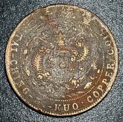 1909 (46) China Xuantong 20 Cash 酉己 大 幣銅 清 文十二錢制當 TAI CHING TI KUO Chinese Coin - Image 1 of 3