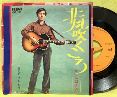 Daisuke Eguchi When North Wind Blows It Good '69 Record AD - Image 1 of 2