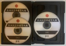 Itosu-ryu Kata: Taikan x 5 DVD set by Sadaaki Sakagami