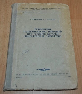 Application of galvanic coatings for aircraft repair Russian Soviet Book Manual - Picture 1 of 4