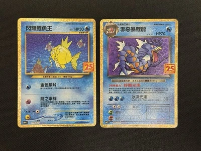 [NM] Shining Magikarp & Dark Gyarados 005,010/025 s8a-P - Traditional Chinese - Image 1 of 2