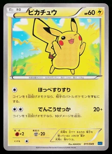 PIKACHU 011/049 M MASTER DECK BUILD BOX SPEED STYLE JAPANESE POKEMON TCG - Picture 1 of 11