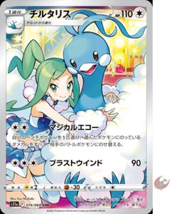 Pokemon card s11a 074/068 Altaria CHR Sword & Shield Arcana Girls - Picture 1 of 2