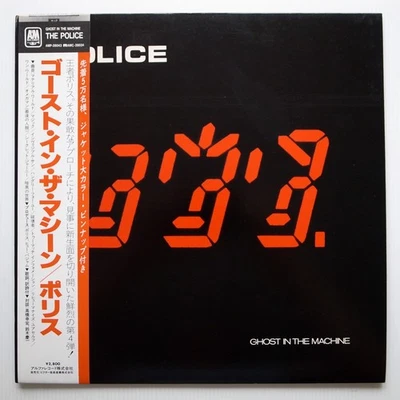 JAPAN 1981 The Police ‎– Ghost In The Machine LP 1st Obi NEAR MINT AMP-28043 - Image 1 of 4