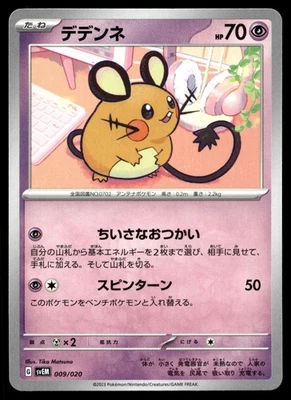 DEDENNE 009/020 MEWTWO EX TERASTAL DECK POKEMON JAPANESE - Image 1 of 2