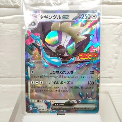 Pokemon TCG Grafaiai ex 088/SV-P PROMO CoroCoro Comic Sealed HOLO MINT JAPANESE - Image 1 of 4