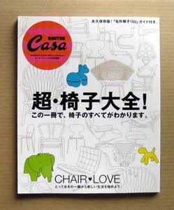 Casa BRUTUS, 2009 Extra Issue "Complete Work on Chair", Wegner, Jacobsen, etc. - Picture 1 of 20