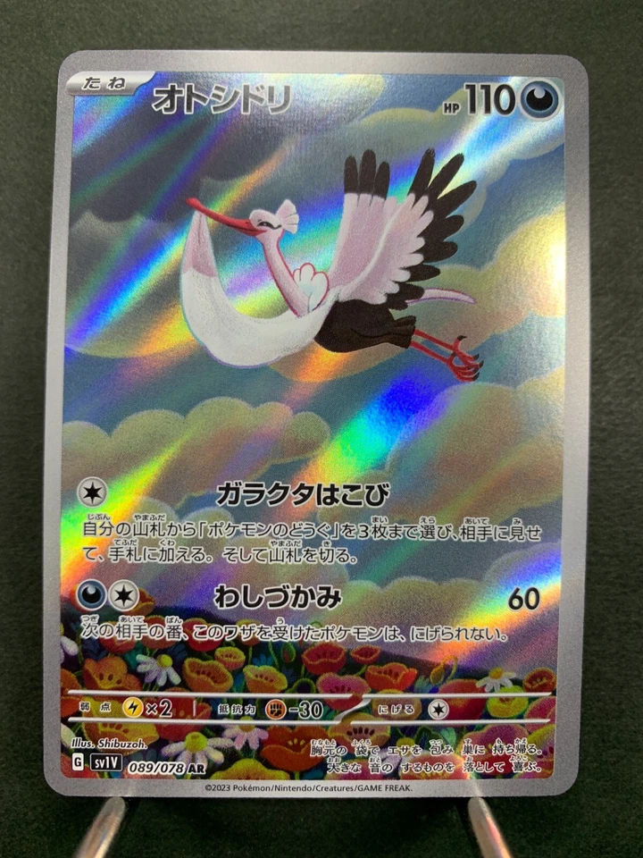 Pokemon Card Japanese - Bombirdier AR 089/078 SV1V Scarlet & Violet ex - Image 1 of 4
