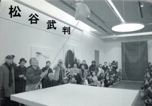 Takesada Matsutani 2010 Art Tsubaki Gallery Japan Rare - Picture 1 of 1