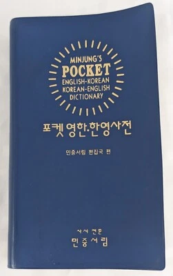 Minjungs Pocket English-Korean & Korean- English Dictionary 2000 Print - Image 1 of 4