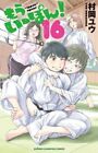 Mou Ippon ! Volume 16 manga langue japonaise bande dessinée