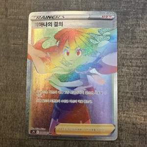Zinnia's Resolve 086/067 HR Rainbow S7R Korean Blue Sky Stream Pokémon TCG - Bild 1 von 3