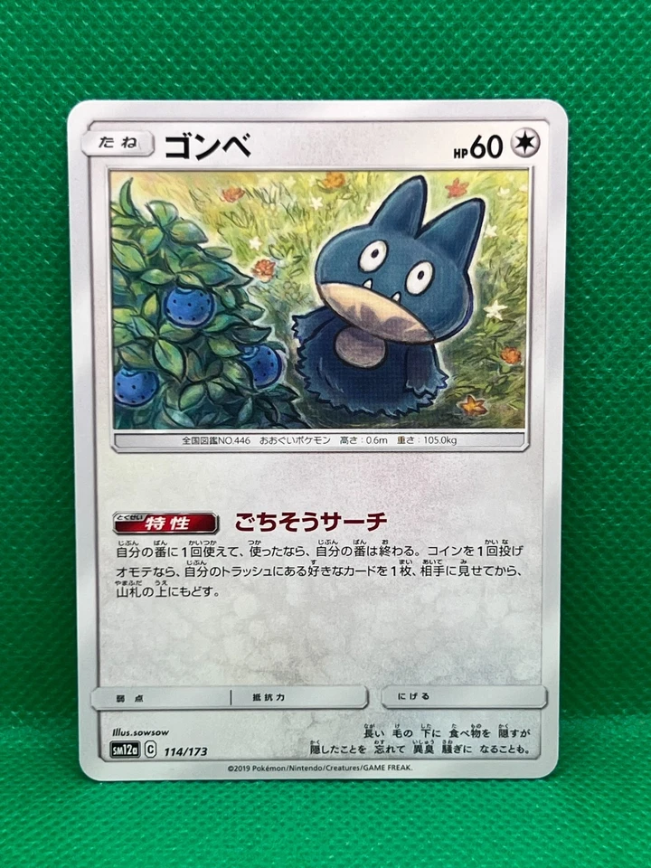 Pokémon Tcg Munchlax 114/173 SM12a Tag Team GX All Stars(Japanese) Non Holo - Image 1 of 4