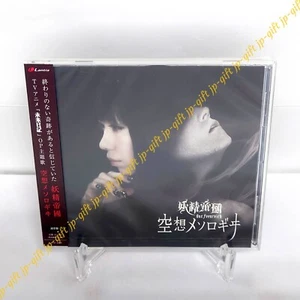 Yousei Teikoku Kuso Mesorogiwi [Regular Edition] Future Diary Japan CD* - Picture 1 of 3