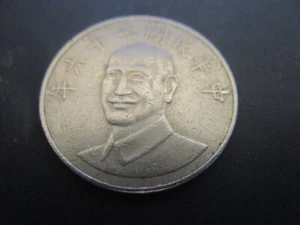TAIWAN CHINA REPUBLIC 1981 10 NEW DOLLARS - Picture 1 of 2