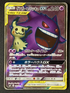 Pokemon Card Japanese Gengar & Mimikyu GX SR SM9 102/095 [Excellent] - Picture 1 of 12