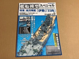 "IJN Aircraft Carrier Battleship Ise & Hyuga" modello nave artistica speciale #53 - Foto 1 di 4