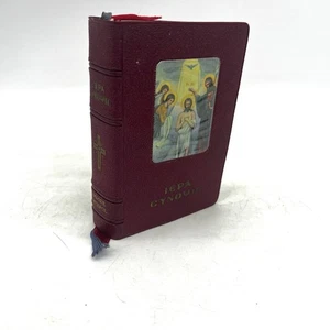 Greek Orthodox Service Book 1962 Liturgical Services Personal Devotion Vintage - Picture 1 of 17