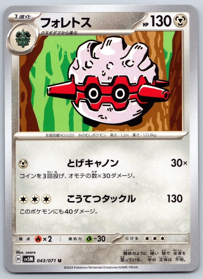 Forretress - Cyber Judge SV5M 043/071 Japanese Pokemon Card - Image 1 of 1