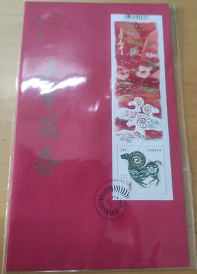 加拿大羊年邮票 Canada Zodiac Ram Goat Lunar New Year MS Miniature Stamp 1 FDC 2015 - Image 1 of 4