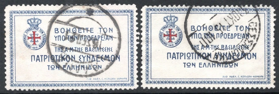 GREECE 1915 - 2x(5L) Women's Patriotic League Fund pmk LAMIA & THESSALONIKI - Image 1 of 1