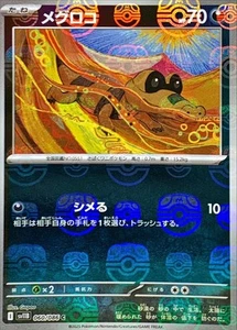 Pokemon Card SV11B 060/086 Sandile C Poke Ball holo Black Bolt - Picture 1 of 2