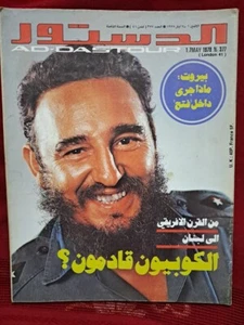 Addustour Arabic Magazine Politics #377 Fidel Castro 1978 London 41 مجلة الدستور - Picture 1 of 1