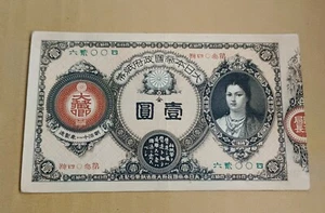Japan Meiji 11 (1878), 1 Yen, 神功皇后 VF Banknote - Picture 1 of 4