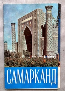 Samarkand Uzbekistan: 1976. Atmosphere travel 12 different postcards+bonus - Picture 1 of 11