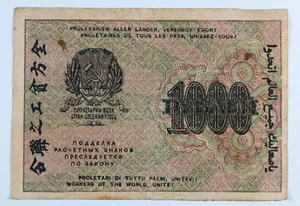 RUSSIA 1000 Rubles 1919 AA-100 , WATER MARKS VERTICAL ,OVERPRINT , F-VF - Picture 1 of 2