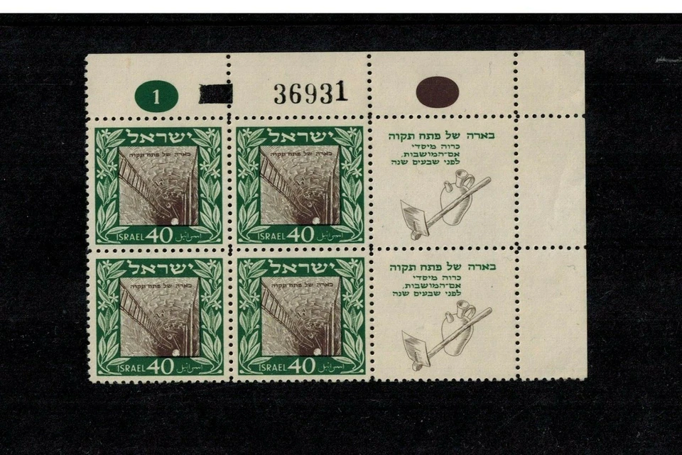 SG 17 ИЗРАИЛЬ 1949 PETAH TIKVA БЛОК ИЗ 4 С ПОЛНЫМИ ВКЛАДКАМИ CAT £446 MNH МАРОК - Изображение 1 из 1