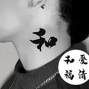 Japanese Kanji Tattoo Sticker Set: "Wa" "Ai" "Jo" "Huku" - Lasts for 2 week F/S - Picture 1 of 5