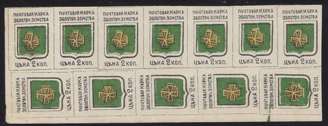 Russia Ukraine Zemstvo Zolotonosha #4a bl of 5 couché ** CV $500 (2009) Cover