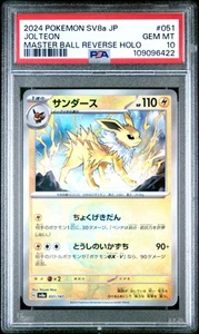 2024 POKEMON JPN SV8A-TERASTAL FEST EX MASTER BALL REVERSE HOLO JOLTEON PSA 10 - Picture 1 of 2