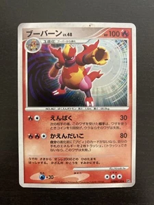 Pokemon TCG Magmortar DP2 DPBP#150 Diamond & Pearl HOLO Japanese - Poor - Picture 1 of 4
