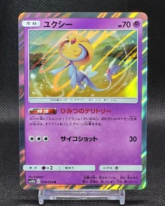 Uxie 029/054 - sm10b: Sky Legend Rare Holo Pokemon Japanese - Picture 1 of 3