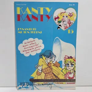 VINTAGE 1986 SÜSSIGKEITEN GRIECHISCHE AUSGABE ANIME COMIC BUCH K. MIZUKI Y. IGARASHI #15 - Bild 1 von 8
