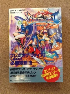 Breath Of Fire Ii Winning Strategy Futabasha - Picture 1 of 3