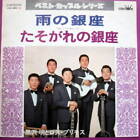 Akira Kurosawa And Los Primos / Rainy Ginza Record Ep Japon DC