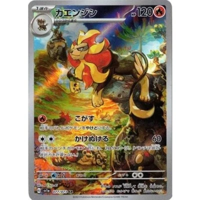 Pokemon Cards Japanese Pyroar AR 077/073 sv1a Triplet Beat 2023 NM - Image 1 of 3
