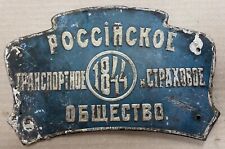 Russian Imperial Fire Mark Sign, original