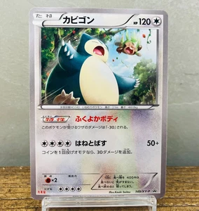 (HP) Snorlax 149/XY-P Marumiya Promo 2015 Japanese Pokemon Card Nintendo - Picture 1 of 20