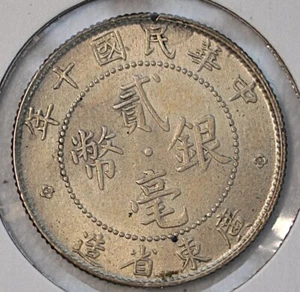 1921 Yr. 10 China Kwangtung 20 Cents Y-423 UNC 原光民国十年广东贰角银毫 - Picture 1 of 4