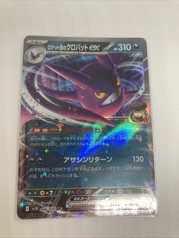Team Rocket's Crobat ex 066/098 Sv10: The Glory of Team Rocket Holo (Japanese) - Image 1 of 4